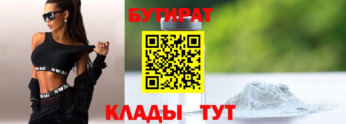 Бутират BDO 33% Карталы