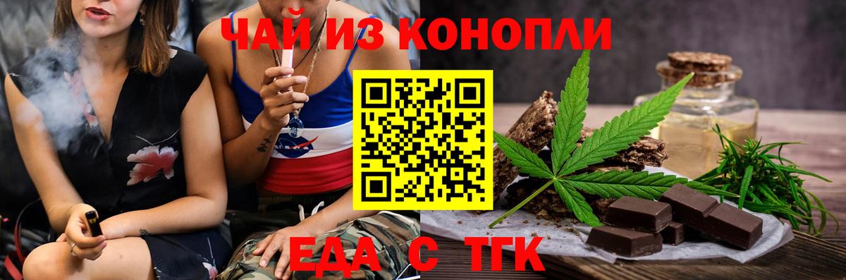 Еда ТГК конопля Карталы