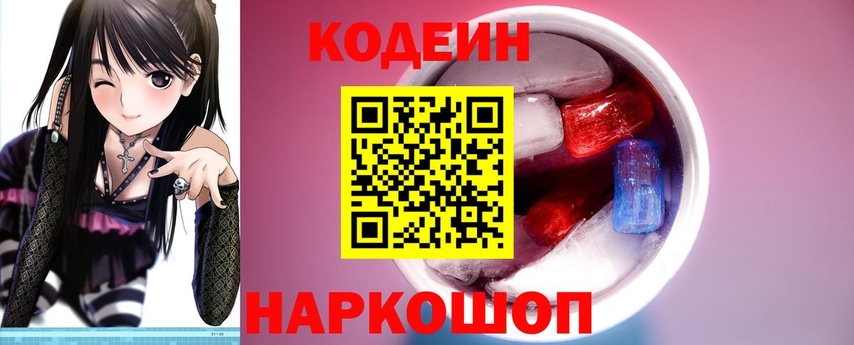 Карталы  Codein Purple Drank  Вход с VPN  Кодеиновый сироп Lean Purple Drank 