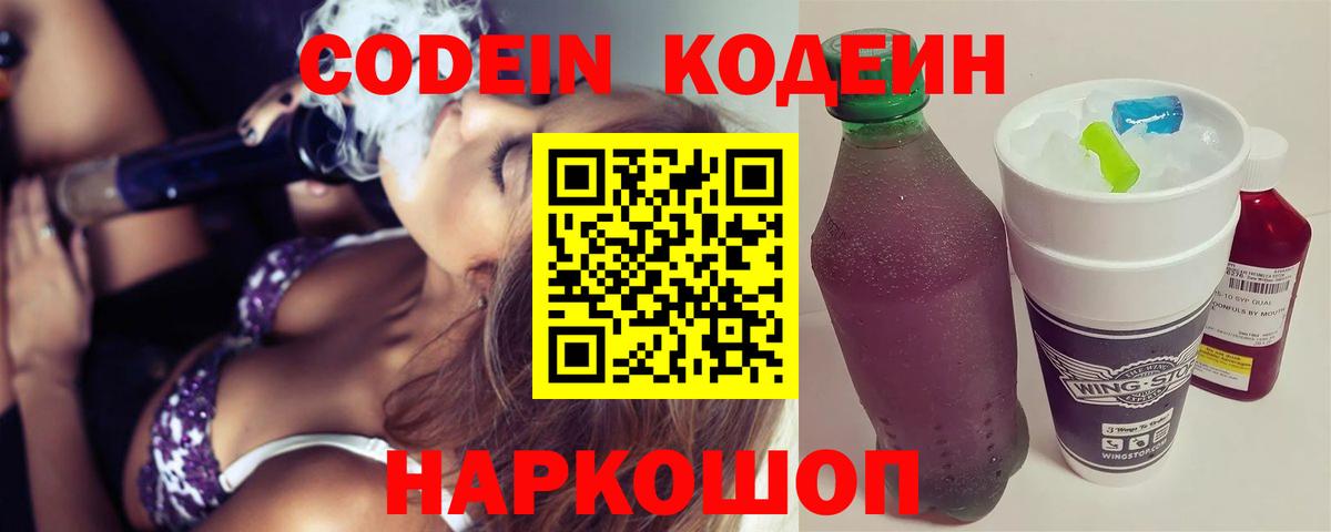Codein Purple Drank Карталы
