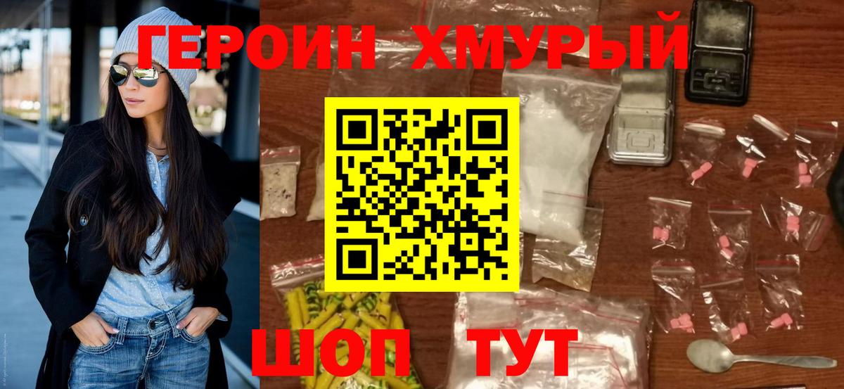 ГЕРОИН хмурый Карталы